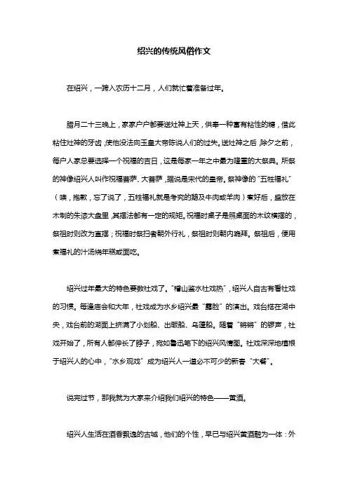 绍兴的传统风俗作文