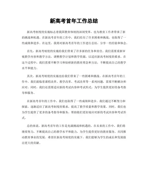 新高考首年工作总结