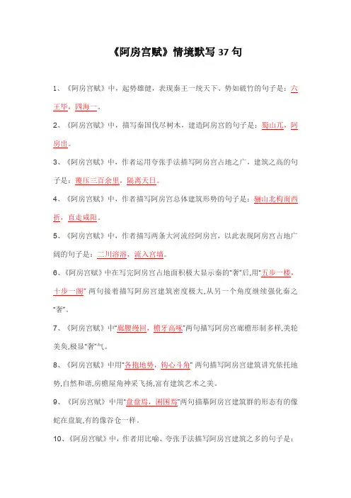 高一下《阿房宫赋》情境默写37句