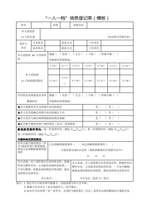 “一人一档”信息登记表(模板)