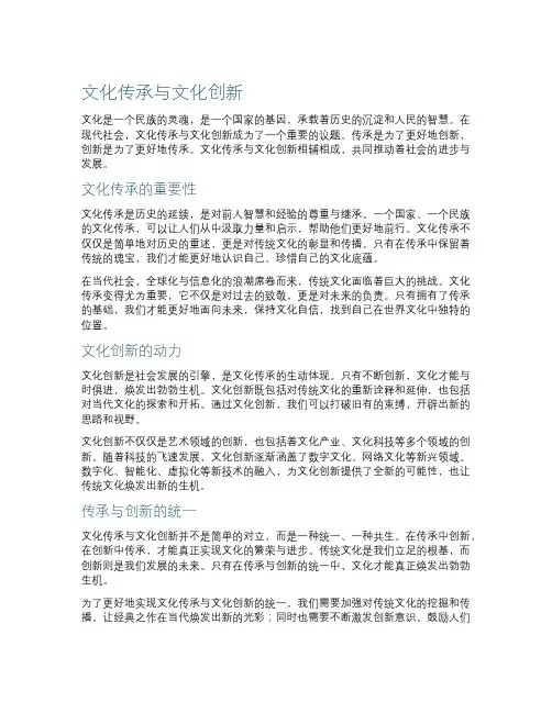 作文文化传承与文化创新