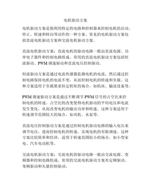 电机驱动方案