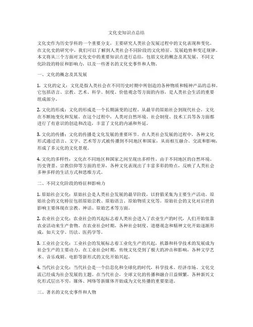 文化史知识点总结