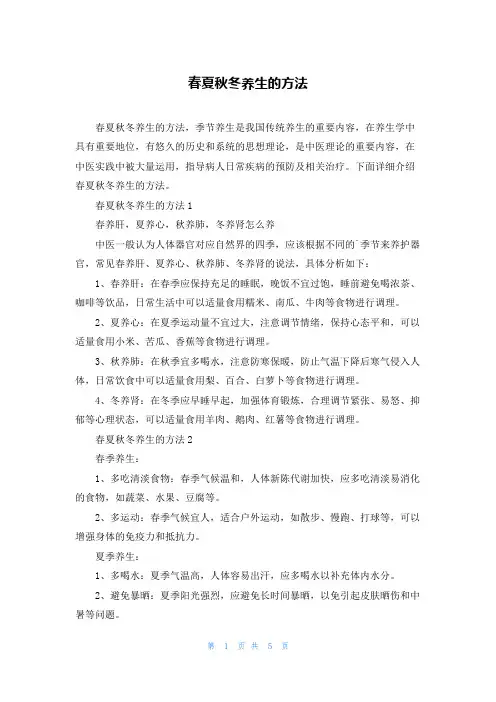 春夏秋冬养生的方法