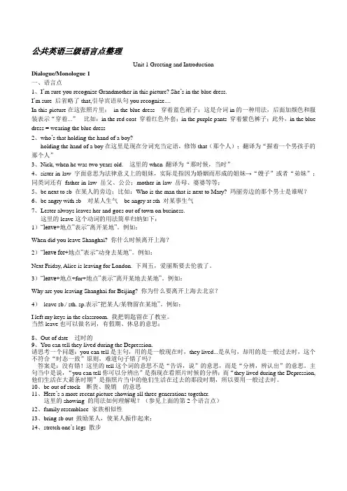 公共英语三级笔记(unit1)