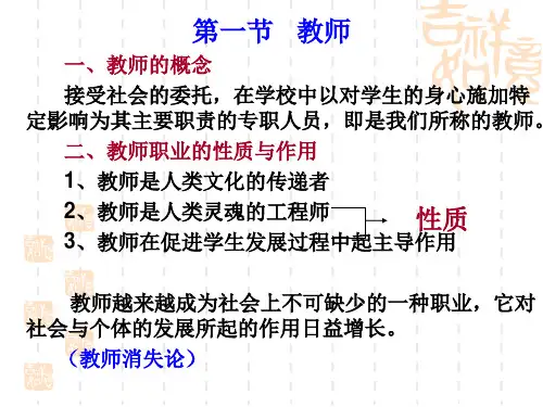 教育学第七章教师与学生ppt课件