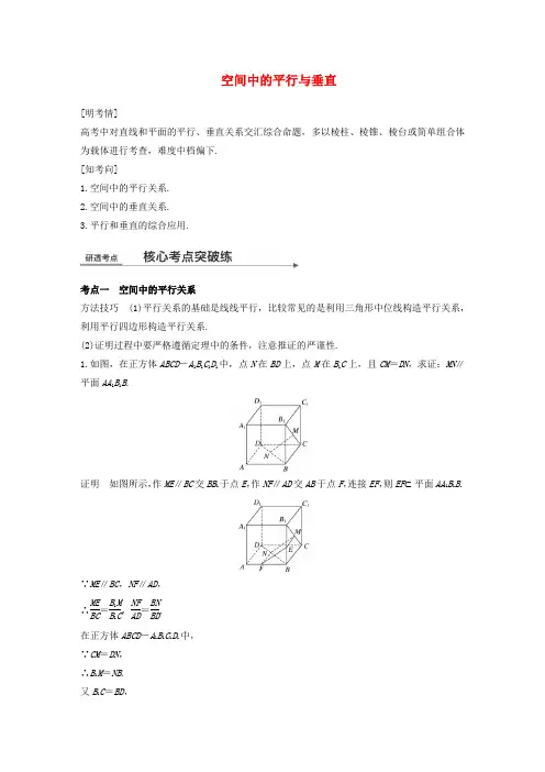 高三数学二轮复习空间中的平行与垂直练习含试题答案