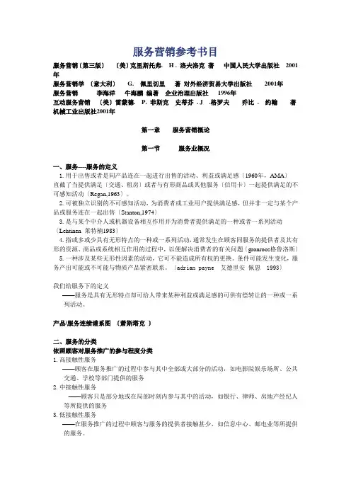 服务营销参考书目