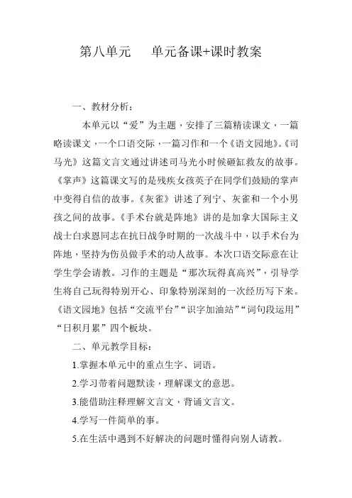 部编人教版小学语文三年级上册第八单元        单元备课+课时教案