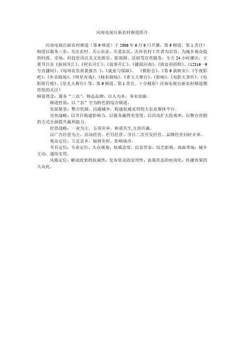 河南电视台新农村频道简介