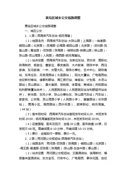 黄岛区城乡公交线路调整