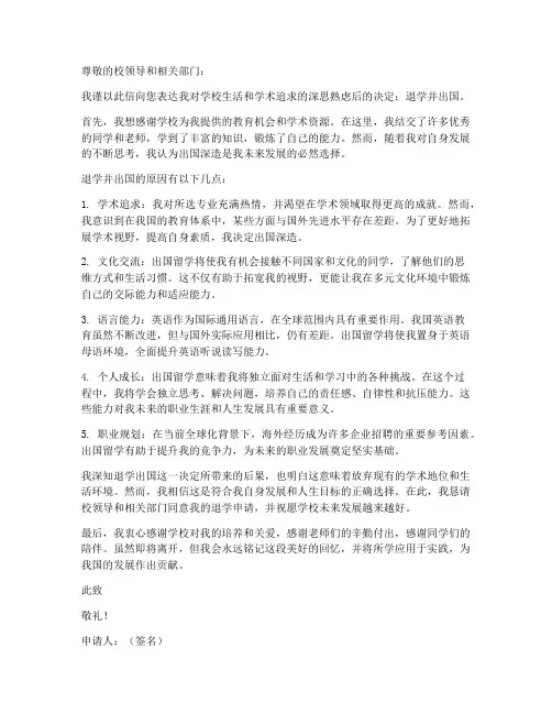 退学申请书模板出国