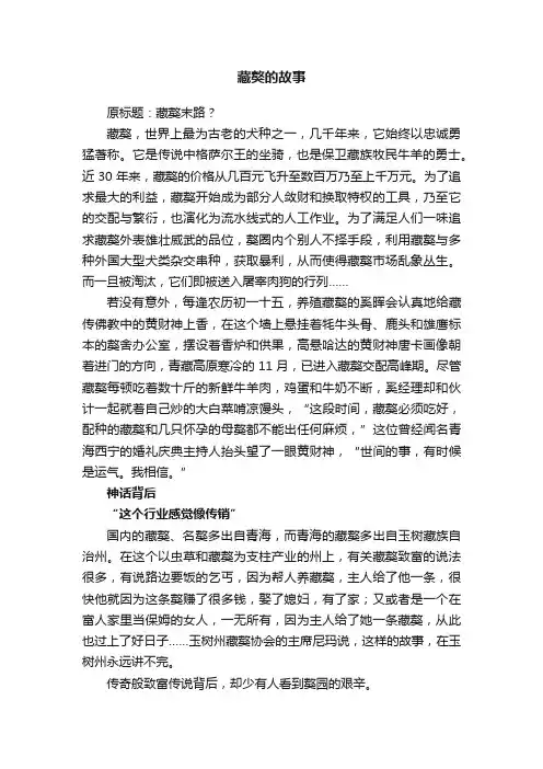 藏獒的故事