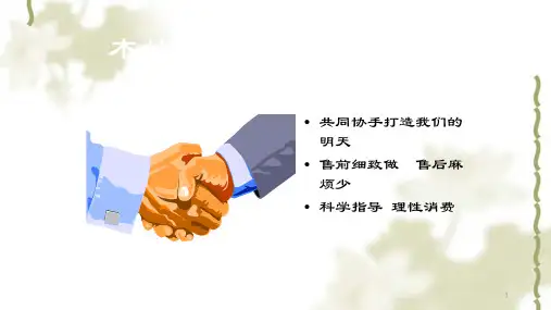 木地板知识培训课件