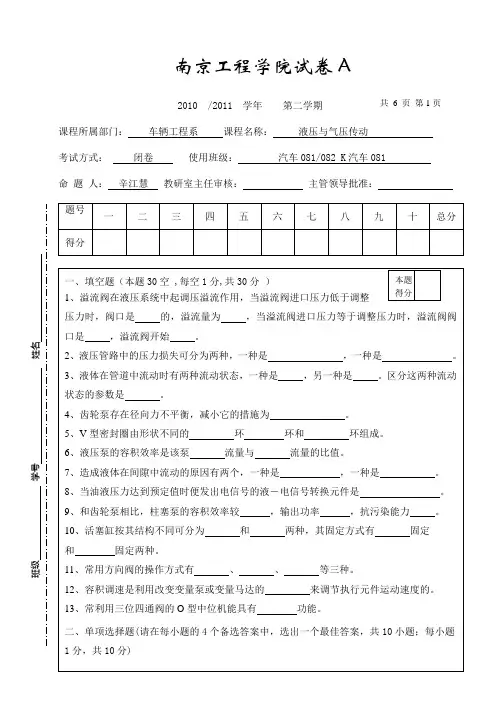 南京工程学院试卷(汽车液压A)