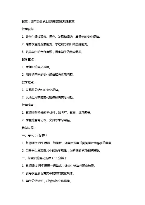 四年级数学上册积的变化规律教案