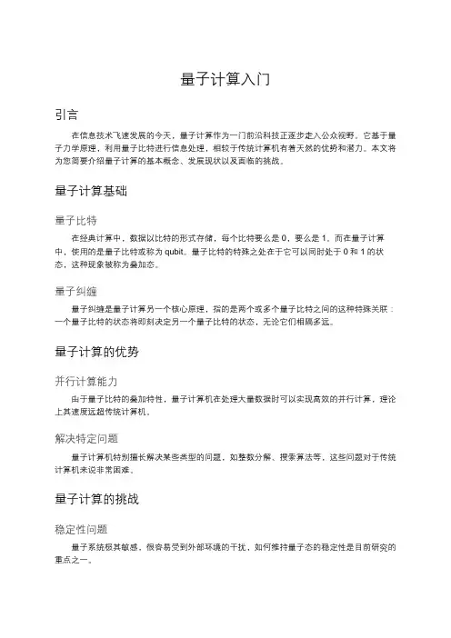 量子计算入门