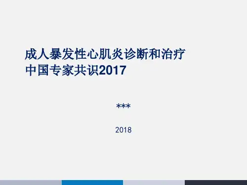 成人暴发性心肌炎诊断和治疗