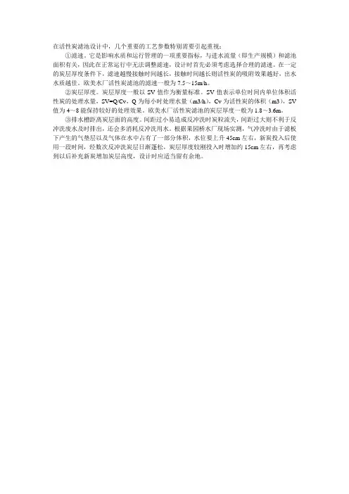 活性炭滤池设计