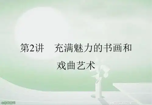 2013高考历史必修 ⅲ人教版一轮复习课件解析