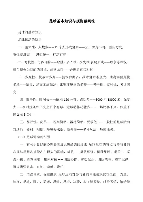足球资料