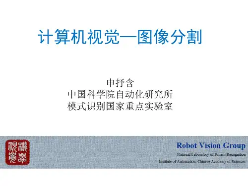 中国科学院大学模式识别国家重点实验室计算机视觉课件