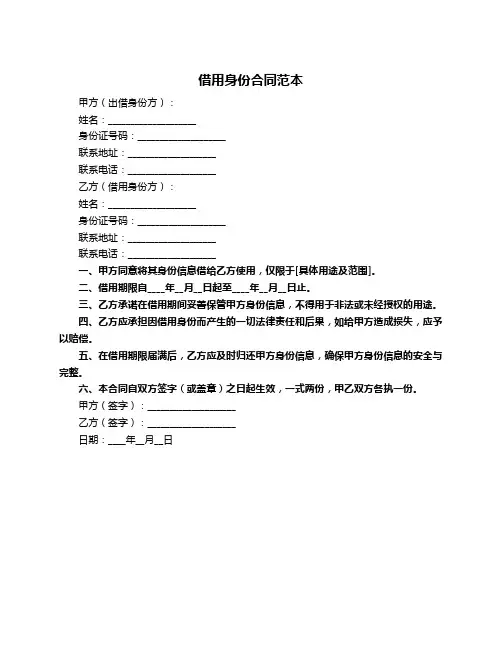 借用身份合同范本