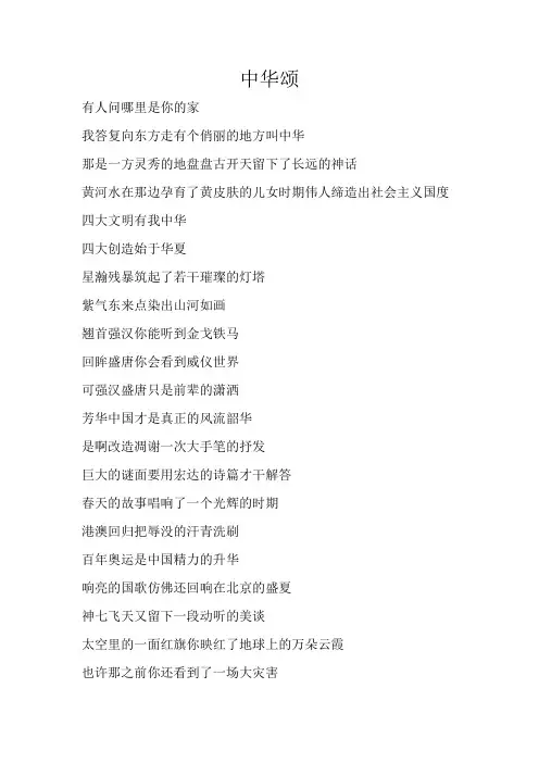 《中华颂》朗诵稿