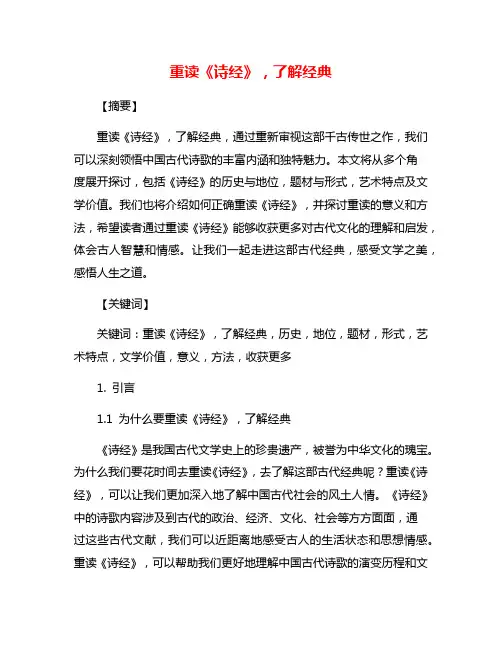 重读《诗经》,了解经典