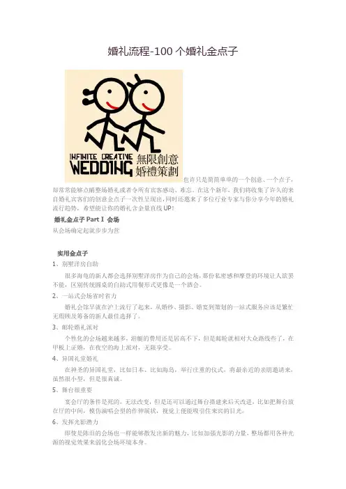 创意100个婚礼小细节