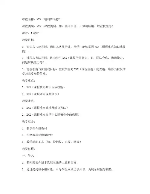 培训班展示课教案设计模板
