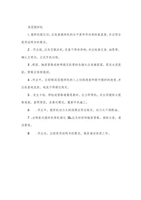 深层搅拌机安全操作规程