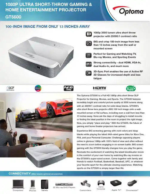 Optoma GT5500 超短焦距全高清投影仪说明书
