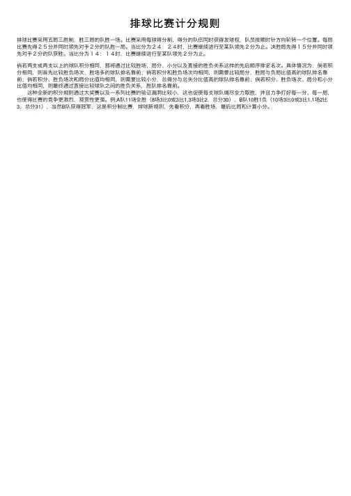 排球比赛计分规则