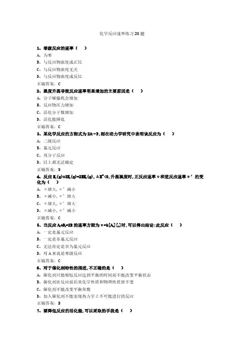 化学反应速率练习20题