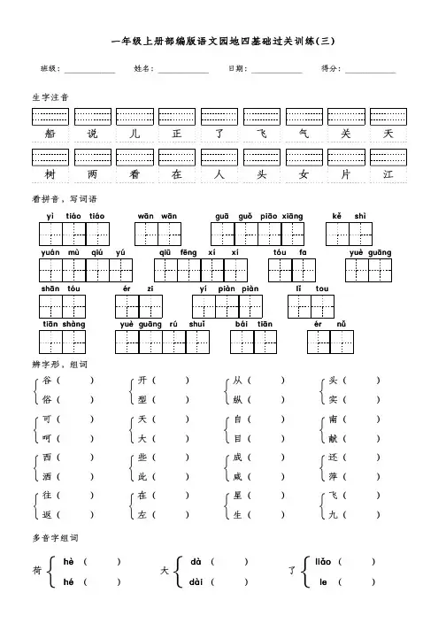 一年级上册部编版语文园地四基础过关训练(三)(附参考答案)