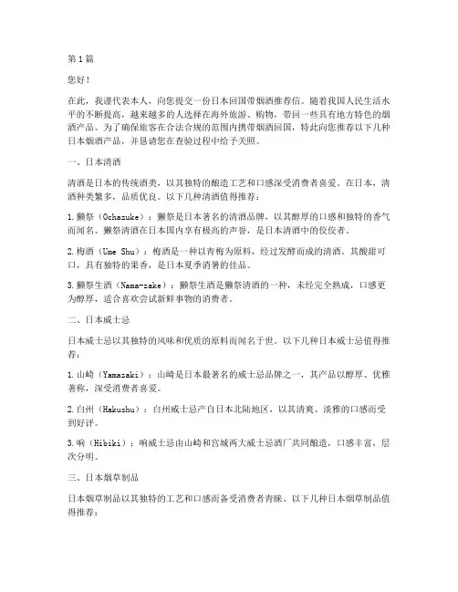 日本回国带烟酒推荐信(3篇)