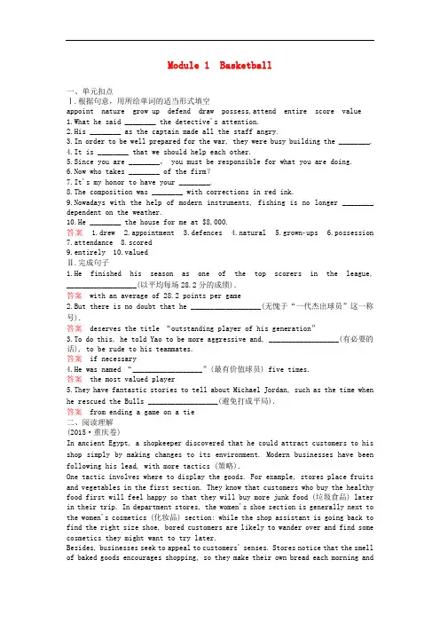 高考英语一轮复习 Module 1 Basketball课时作业 外研版选修7