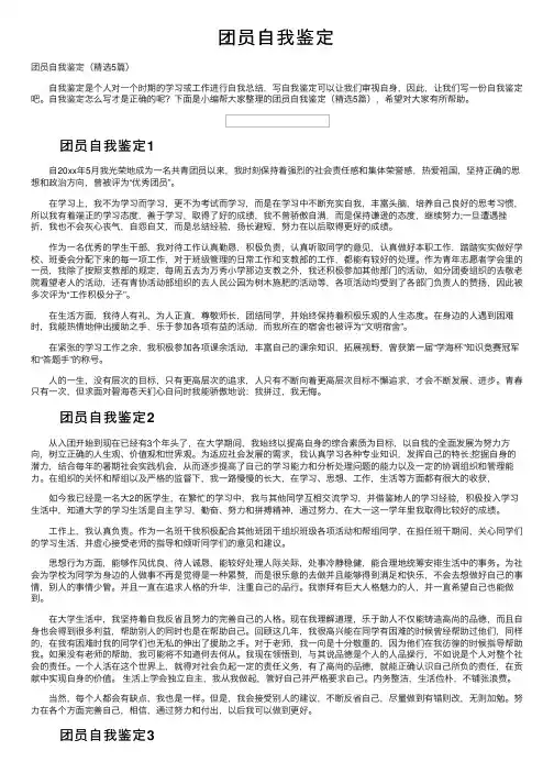 团员自我鉴定