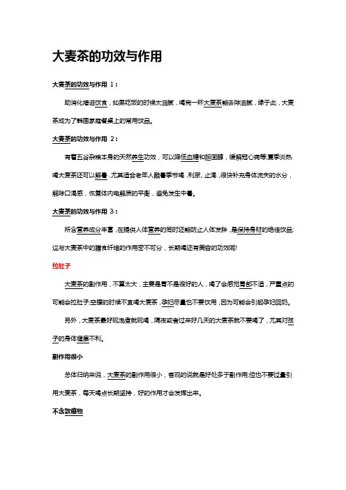 大麦茶的功效与作用