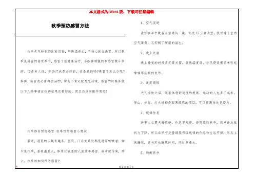 秋季预防感冒方法