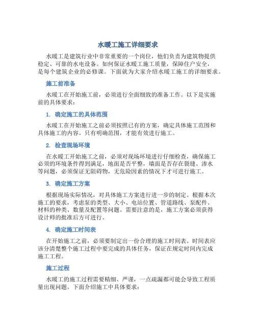 水暖工施工详细要求