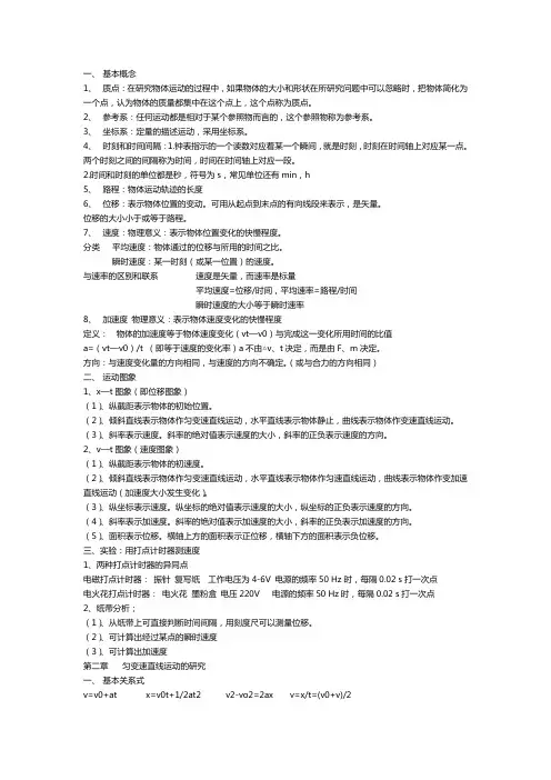 高中物理必修二知识点总结