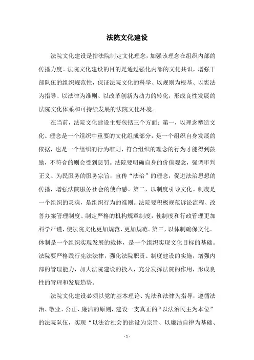 法院文化建设