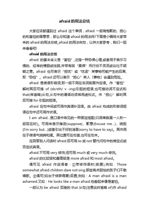 afraid的用法总结