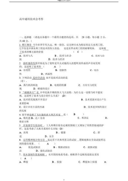 高中通用技术会考答案