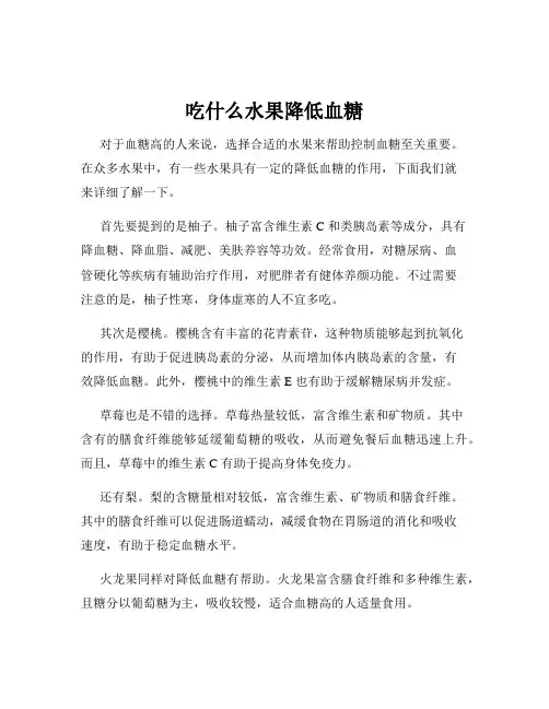 吃什么水果降低血糖