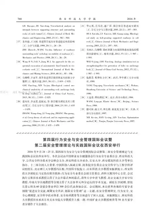 第四届行为安全与安全管理国际会议暨第二届安全管理理论与实践国际会议在西安举行