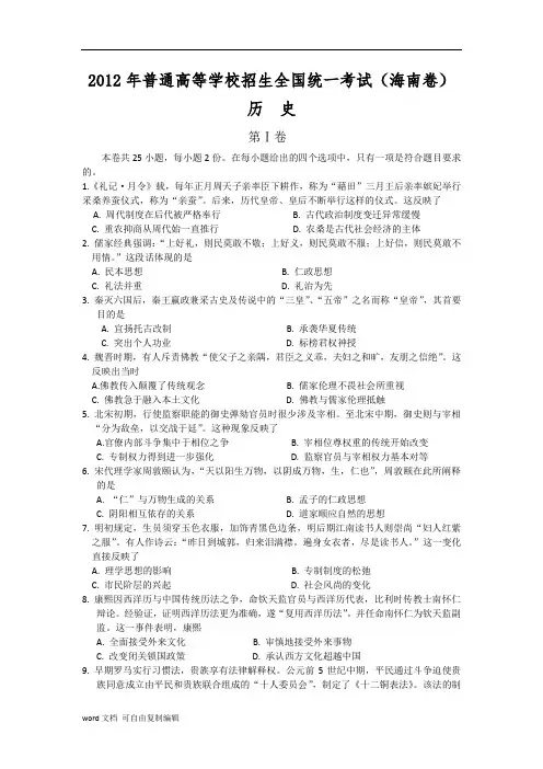 2012年海南高考文综试卷(含答案)
