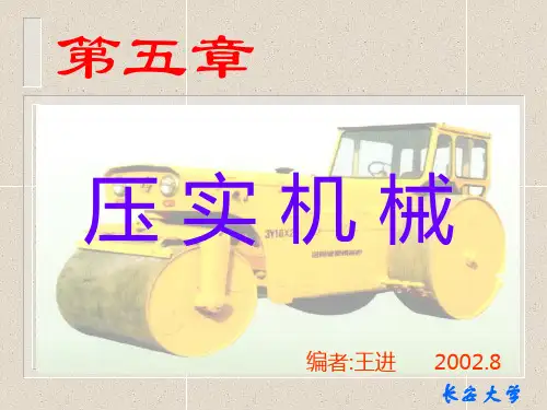 第5章 压实机械